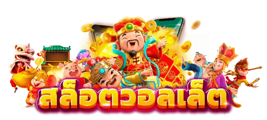 slot เว็บตรง แตกหนัก