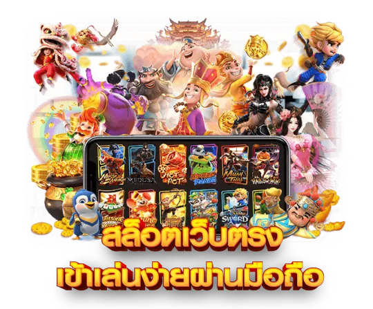 สล็อต เว็บตรง เครดิตฟรี